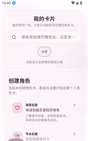 夜色AI应用内对话画面之沉浸畅聊